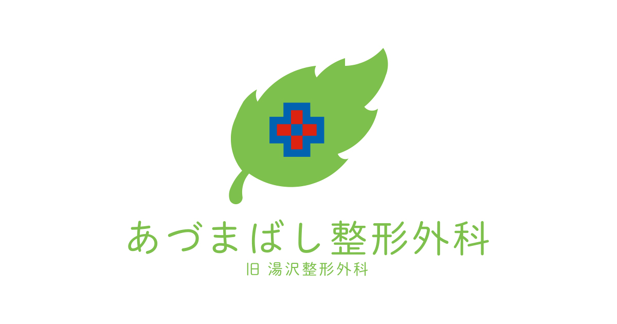 あづまばし整形外科の外観